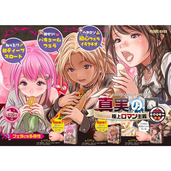 真実の口 ＜極上口マン主義＞ 甘噛HARD（1495） 画像10