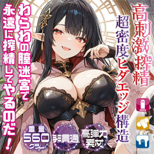 誘惑エルフの壁ヒダち●迷宮【高密度ヒダのランダムエッジ構造 重量560g】（yelo-037） 画像5