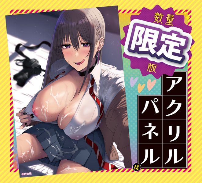 写真部に入ったら、美人の先輩がモデルになってくれるどころか誘惑してくるんですが!? 数量限定版 | エロリンク・女性用玩具データベース