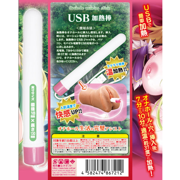 ようこそ!スケベエルフの森へ 癒し系ホワイトエルフのオナホあたため棒 画像2