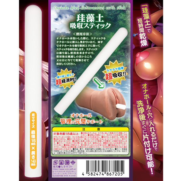 ようこそ!スケベエルフの森へ ツンデレ系ブラックエルフのオナホ乾燥珪藻土棒 画像2