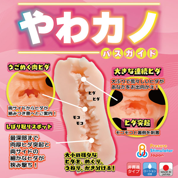 やわカノ（バスガイド）（TUAD009） 画像1