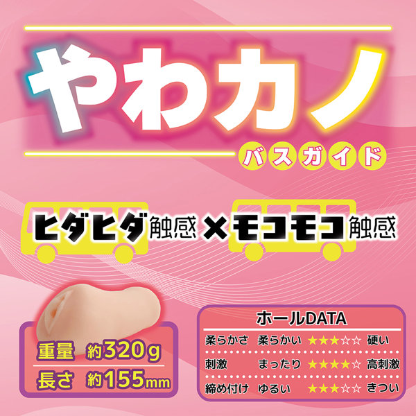 やわカノ（バスガイド）（TUAD009） 画像2