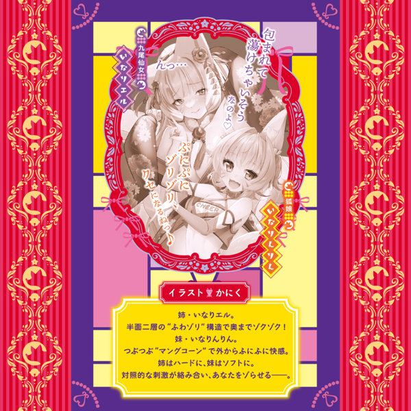 揉んでゾって いなりコラボ(FB029) 画像4