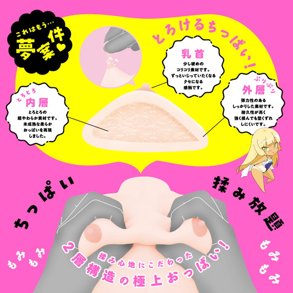 新ぷにあなSPDX 画像2