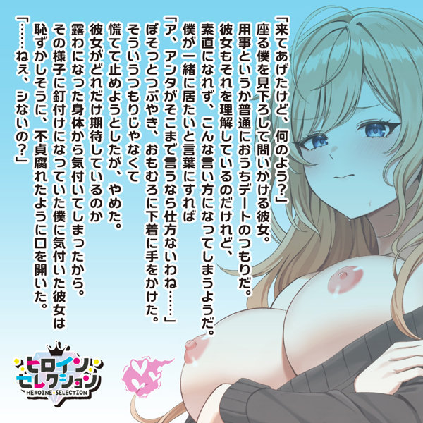 ヒロインセレクション 乱撃パラドックス〜渋々ヤらせてくれるギャルの沼らせテクニック〜 画像3