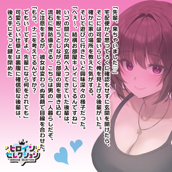 ヒロインセレクション 挟撃プリーツ〜押しかけ後輩のほし☆がりあざとテクニック〜 画像3