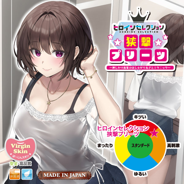 ヒロインセレクション 挟撃プリーツ〜押しかけ後輩のほし☆がりあざとテクニック〜 画像4