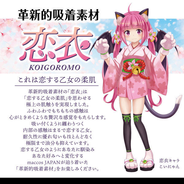 【FANZAオリジナル】恋衣 GENTEN SPIRAL maccos japan×FANZA 画像2