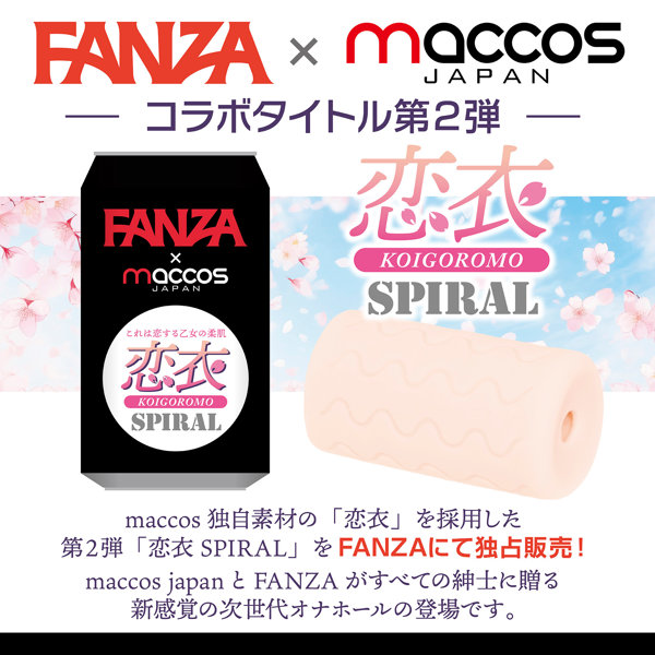 【FANZAオリジナル】恋衣 GENTEN SPIRAL maccos japan×FANZA 画像3