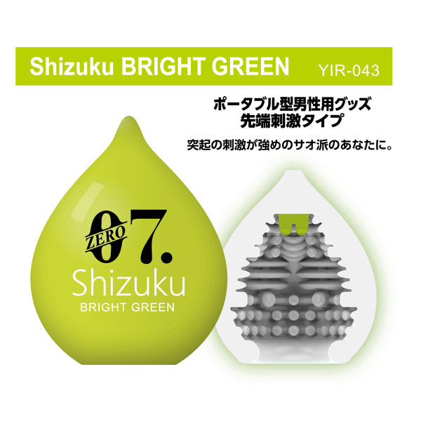 ZERO7 SHIZUKU 3種 各1個セット ［パウチローション付属］［先端刺激突起付き］ ブライトグリーン（サ●派向け） ライトパープル（ストローク派向け） ディープレッド（バランス派向け） 画像3
