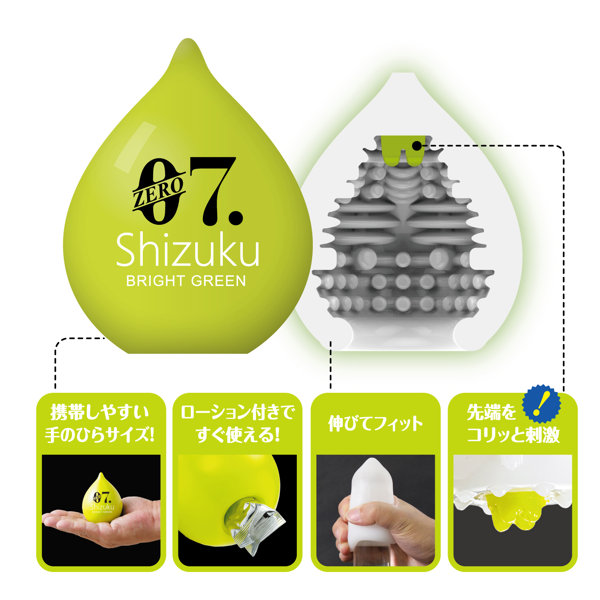 ZERO7 SHIZUKU 3種 各1個セット ［パウチローション付属］［先端刺激突起付き］ ブライトグリーン（サ●派向け） ライトパープル（ストローク派向け） ディープレッド（バランス派向け） 画像4