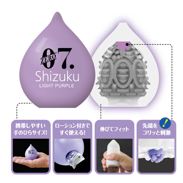 ZERO7 SHIZUKU 3種 各1個セット ［パウチローション付属］［先端刺激突起付き］ ブライトグリーン（サ●派向け） ライトパープル（ストローク派向け） ディープレッド（バランス派向け） 画像6