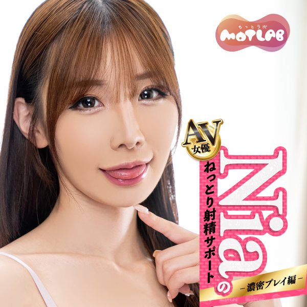 AVホール Niaのねっとり射〇サポート 濃密プレイ編（15ML02090） 画像1