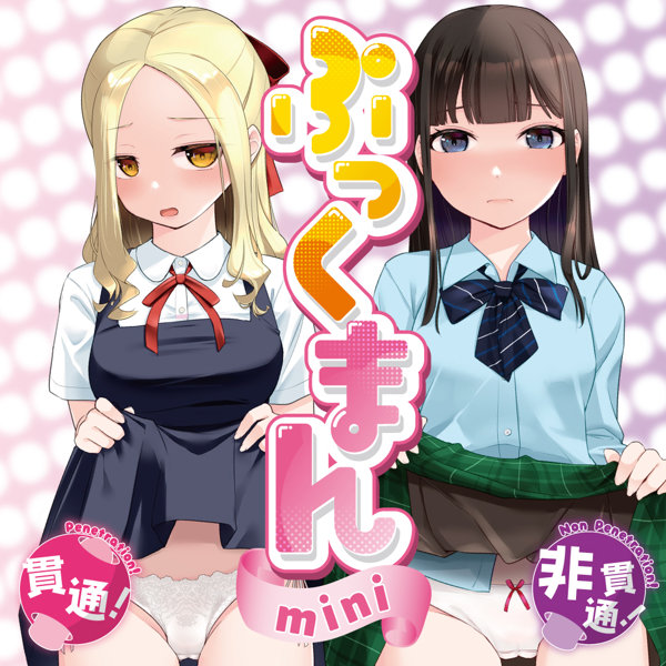 ぷっくまんmini 貫通(15ML02093) 画像4