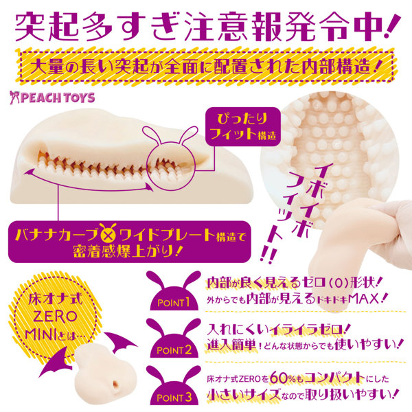 床オナ式ZEROMINI サキュバニー(KIY195) 画像2