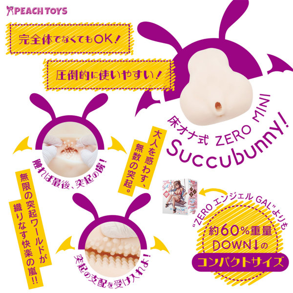 床オナ式ZEROMINI サキュバニー(KIY195) 画像3