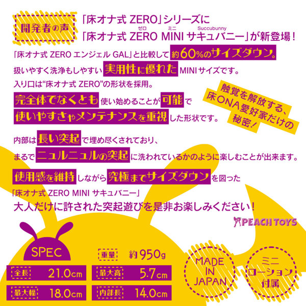 床オナ式ZEROMINI サキュバニー(KIY195) 画像4