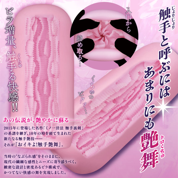 おイキよ！触手艶舞（hop189） 画像2