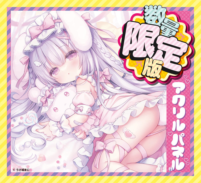 けもみみ娘とゆめふわスローライフ ふわり 数量限定版