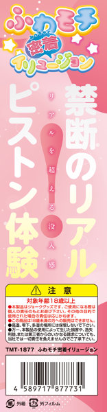 ふわモチ密着イリュージョン 画像1