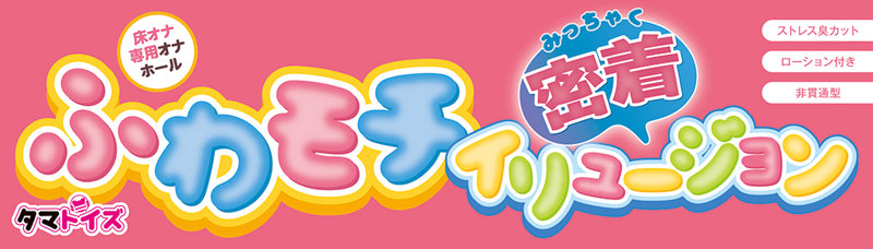 ふわモチ密着イリュージョン 画像4