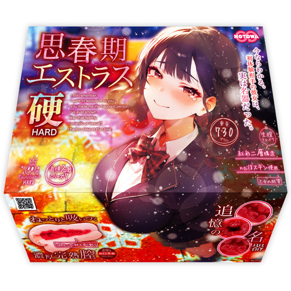 思春期エストラス硬 ［HARD］