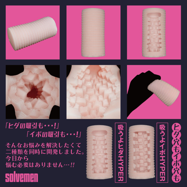吸うよヒダHYPER(Solvemen031) 画像3