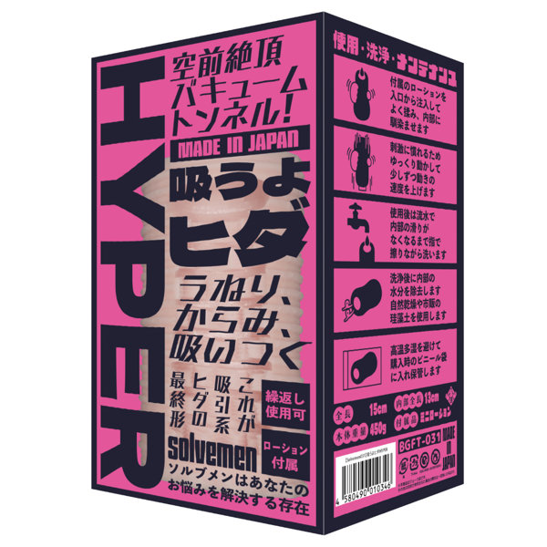 吸うよヒダHYPER（Solvemen031）