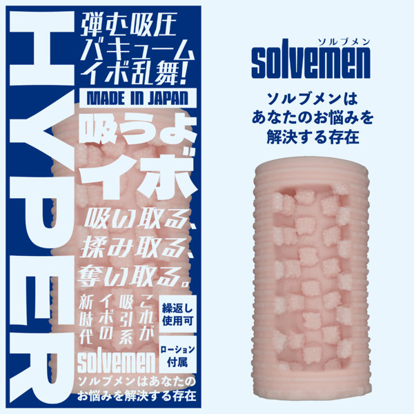 吸うよイボHYPER(Solvemen032) 画像1