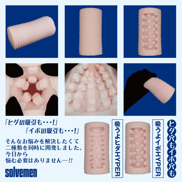 吸うよイボHYPER(Solvemen032) 画像3