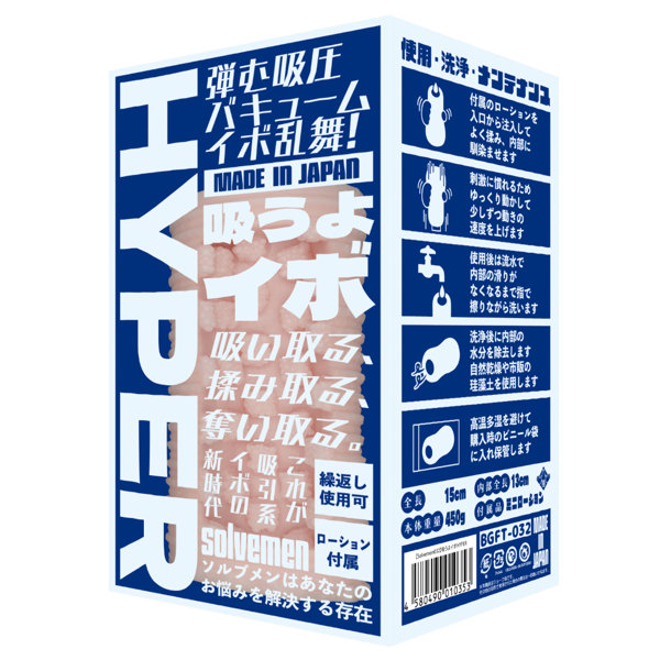 吸うよイボHYPER（Solvemen032）