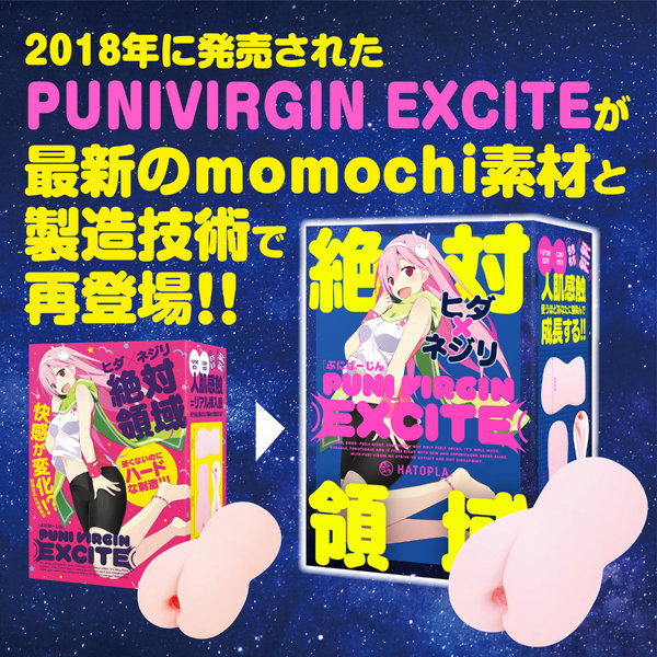 復刻版 PUNIVIRGIN［ぷにばーじん］EXCITE 画像6