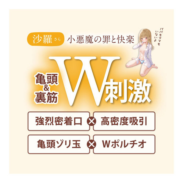 同人主義のこだわり 沙羅(14002) 画像2