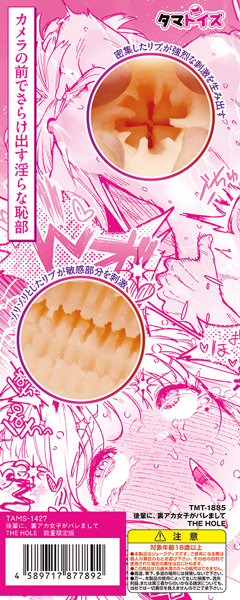 後輩に、裏アカ女子がバレまして THE HOLE 数量限定版 画像1