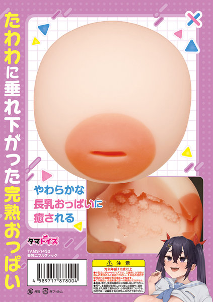 長乳ニプルファック 画像1