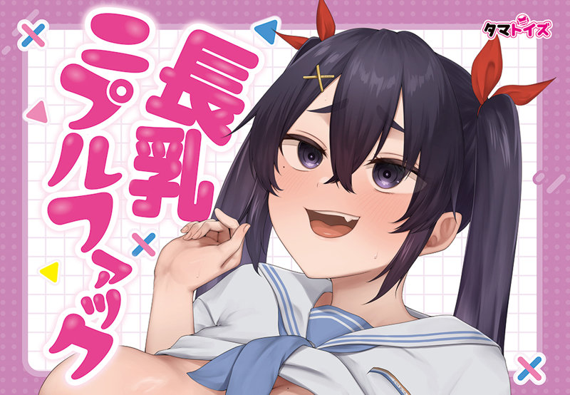 長乳ニプルファック 画像4