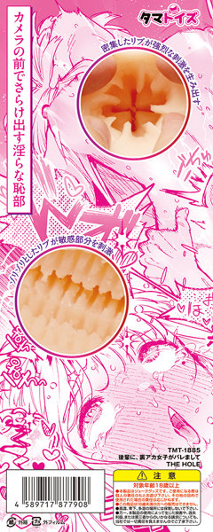 後輩に、裏アカ女子がバレまして THE HOLE 画像1