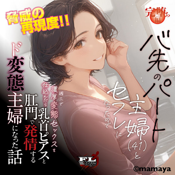 バ先のパート主婦（41） ホール 斉藤裕子 ド変態濃厚セックス完堕ち編 ［原作:mamaya ］［人気AI同人コラボ］［オナホ］ 画像2