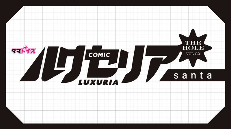 ルクセリアTHE HOLE Vol.2 santa 数量限定版 画像5
