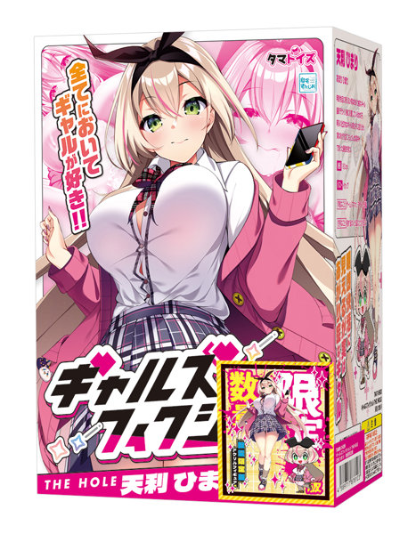 ギャルズフィクションTHE HOLE 天利 ひまり 数量限定版 画像1
