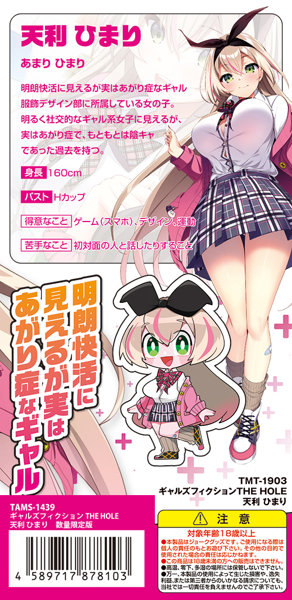 ギャルズフィクションTHE HOLE 天利 ひまり 数量限定版 画像2
