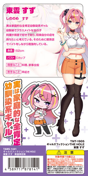 ギャルズフィクションTHE HOLE 東雲 すず 数量限定版 画像2