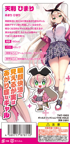 ギャルズフィクションTHE HOLE 天利 ひまり 画像1