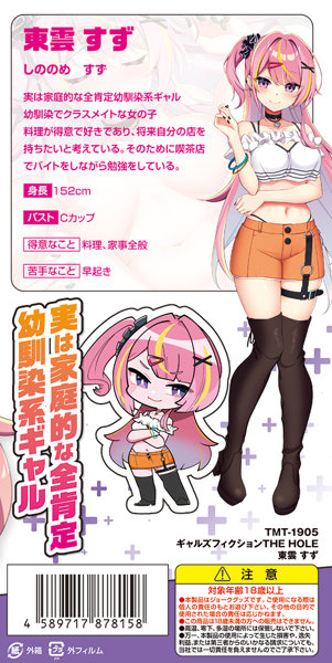 ギャルズフィクションTHE HOLE 東雲 すず 画像1