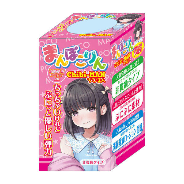 まんぽこりん ちびまん（9261）