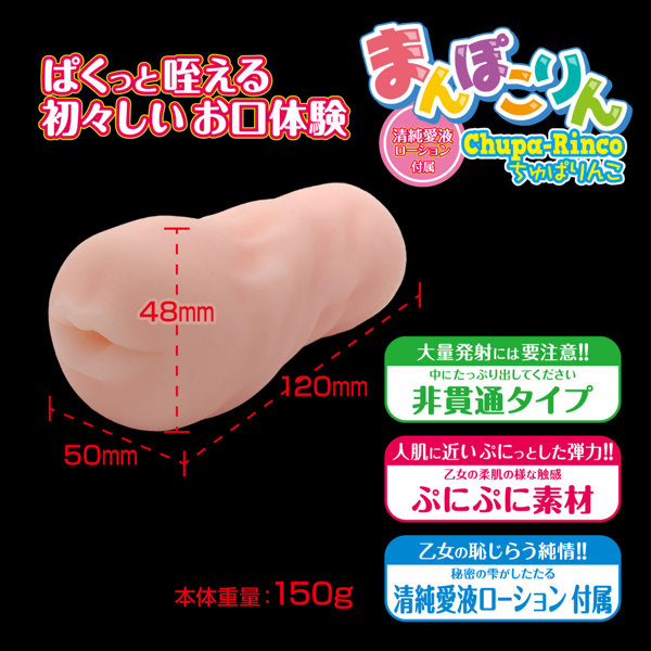 まんぽこりん ちゅぱりんこ(9262) 画像2