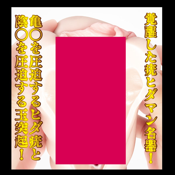 名器覚醒 神木麗 画像8