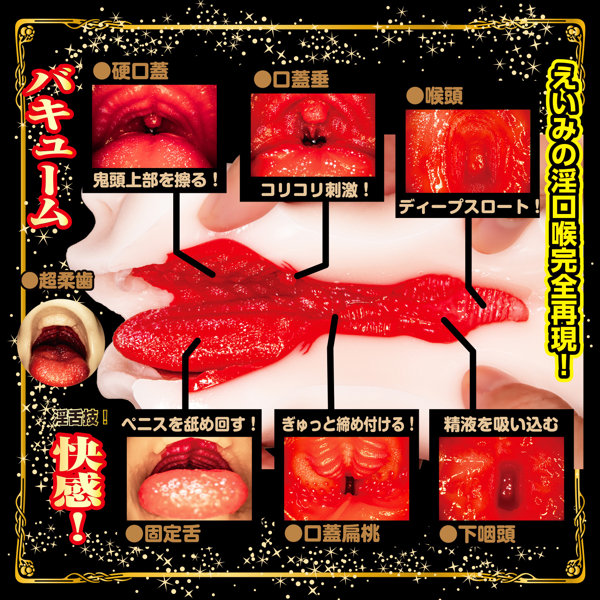 極嬢フェラ 快感バキューム 深田えいみ 画像11