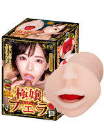 極嬢フェラ 快感バキューム 深田えいみのサムネイル画像